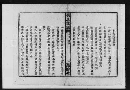 湖南吴氏族谱-吴氏族谱.pdf电子版预览图4