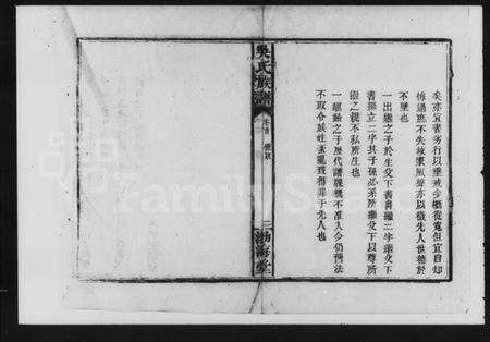 湖南吴氏族谱-吴氏族谱.pdf电子版预览图5