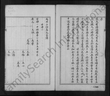 浙江高氏族谱-越州山阴高氏家谱 [1卷].pdf电子版预览图3