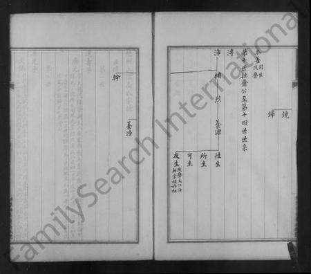 浙江高氏族谱-越州山阴高氏家谱 [1卷].pdf电子版预览图5