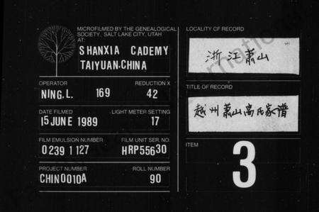 浙江高氏族谱-越州萧山高氏家谱 [10卷].pdf电子版缩略图