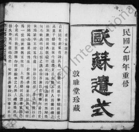 浙江高氏族谱-越州萧山高氏家谱 [10卷].pdf电子版预览图2