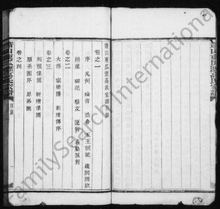 浙江高氏族谱-越州萧山高氏家谱 [10卷].pdf电子版预览图4