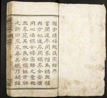 浙江多姓氏族谱-[赵氏][程氏][方氏]皇宋续修宗谱.pdf电子版预览图1