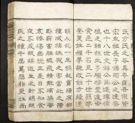 浙江多姓氏族谱-[赵氏][程氏][方氏]皇宋续修宗谱.pdf电子版预览图2