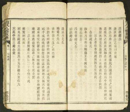 浙江赵氏族谱-赵氏九修族谱 [残卷].pdf电子版预览图5