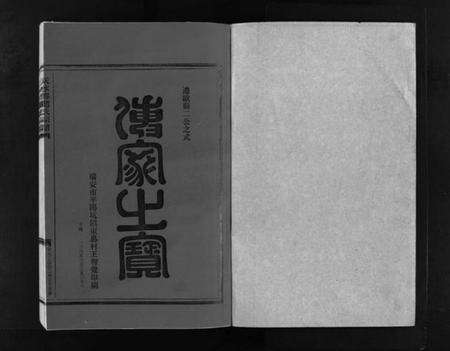 浙江赵氏族谱-赵氏宗谱 [2卷].pdf电子版预览图2