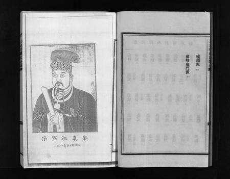 浙江赵氏族谱-赵氏宗谱 [2卷].pdf电子版预览图5