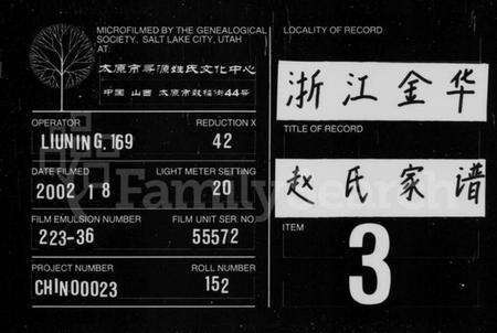 浙江赵氏族谱-赵氏宗谱 [3卷].pdf电子版缩略图