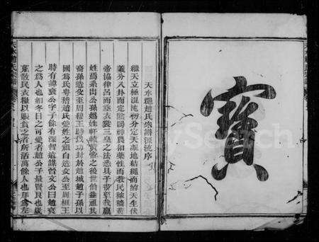 浙江赵氏族谱-赵氏宗谱 [3卷].pdf电子版预览图3