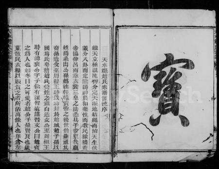 浙江赵氏族谱-赵氏宗谱 [3卷].pdf电子版预览图4