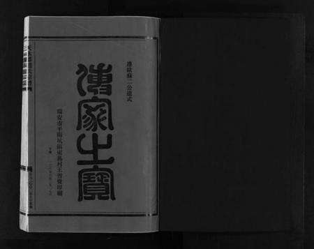 浙江赵氏族谱-赵氏宗谱 [4卷].pdf电子版预览图2