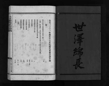 浙江赵氏族谱-赵氏宗谱 [4卷].pdf电子版预览图3