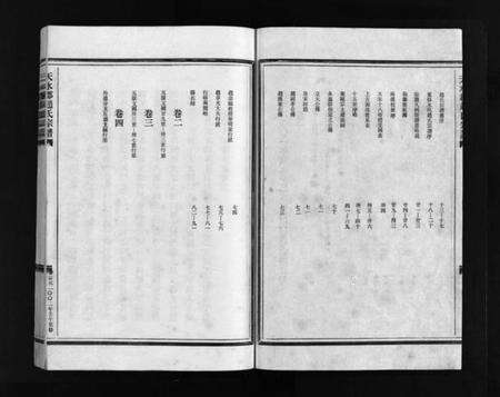 浙江赵氏族谱-赵氏宗谱 [4卷].pdf电子版预览图4