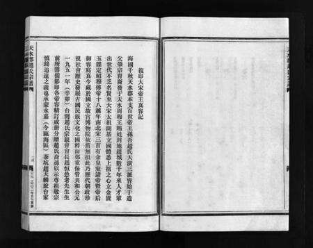 浙江赵氏族谱-赵氏宗谱 [4卷].pdf电子版预览图5