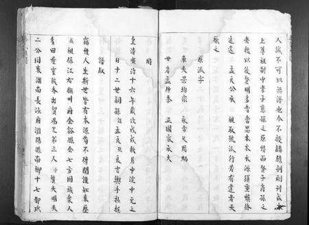 湖南吴氏族谱-吴氏族谱[不分卷].pdf电子版预览图5