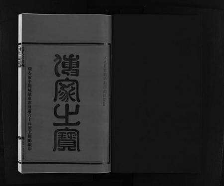 浙江赵氏族谱-赵氏宗谱 [6卷].pdf电子版预览图2