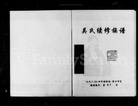 湖南吴氏族谱-吴氏续修族谱.pdf电子版预览图2