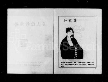 湖南吴氏族谱-吴氏续修族谱.pdf电子版预览图3