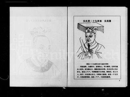 湖南吴氏族谱-吴氏续修族谱.pdf电子版预览图5