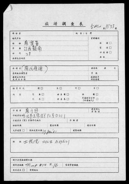 江西廖氏族谱-[廖氏祖谱].pdf电子版预览图1