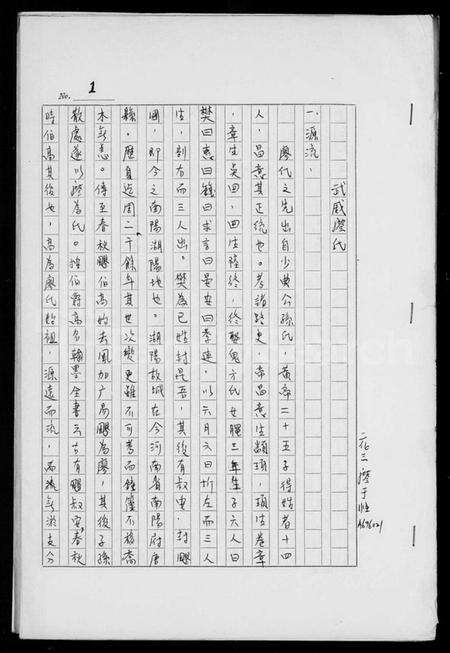 江西廖氏族谱-[廖氏祖谱].pdf电子版预览图3