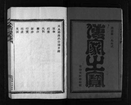 浙江赵氏族谱-赵氏宗谱 [不分卷].pdf电子版预览图2