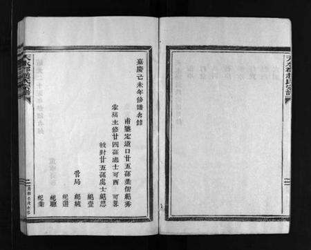 浙江赵氏族谱-赵氏宗谱 [不分卷].pdf电子版预览图3