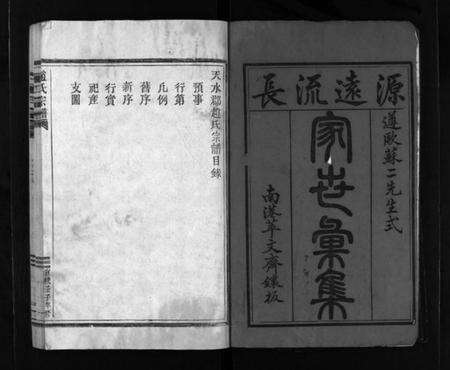 浙江赵氏族谱-赵氏宗谱 [不分卷].pdf电子版预览图3