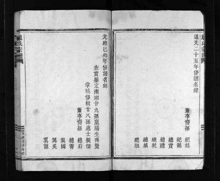 浙江赵氏族谱-赵氏宗谱 [不分卷].pdf电子版预览图5