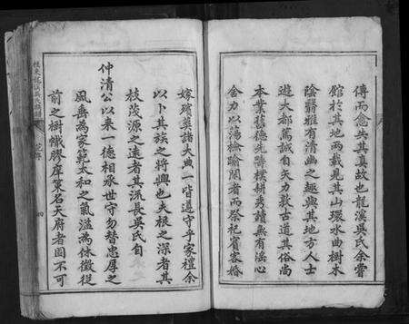 湖南吴氏族谱-桂东龙溪吴氏族谱[不分卷].pdf电子版预览图4