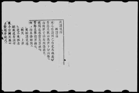 湖南吴氏族谱-武峰吴氏家谱 [1卷].pdf电子版预览图1