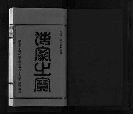 浙江赵氏族谱-赵氏宗谱 [不分卷].pdf电子版预览图2