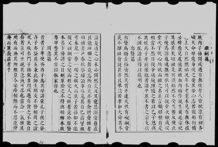 湖南吴氏族谱-武峰吴氏家谱 [1卷].pdf电子版预览图3