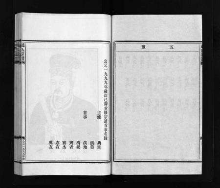 浙江赵氏族谱-赵氏宗谱 [不分卷].pdf电子版预览图4