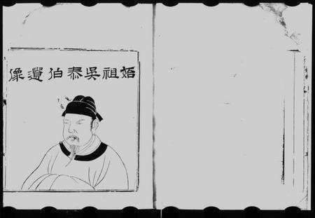 湖南吴氏族谱-武峰吴氏家谱 [1卷].pdf电子版预览图5