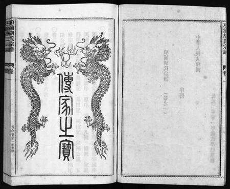 浙江胡氏族谱-路桥项浦胡氏宗谱 [4卷].pdf电子版预览图3