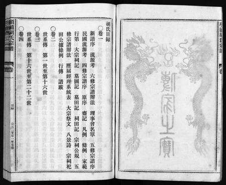 浙江胡氏族谱-路桥项浦胡氏宗谱 [4卷].pdf电子版预览图4