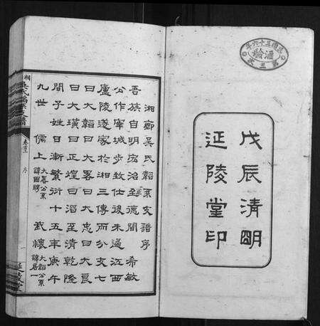 湖南吴氏族谱-湘乡吴氏韬系支谱[10卷首2卷].pdf电子版预览图2