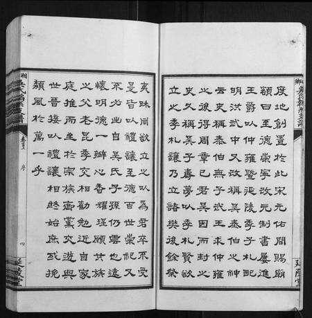 湖南吴氏族谱-湘乡吴氏韬系支谱[10卷首2卷].pdf电子版预览图5