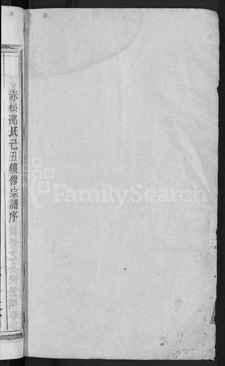 浙江邵氏族谱-通元溪邵氏宗谱 [6卷].pdf电子版预览图2