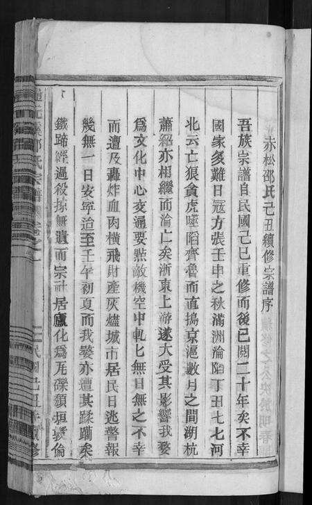 浙江邵氏族谱-通元溪邵氏宗谱 [6卷].pdf电子版预览图3