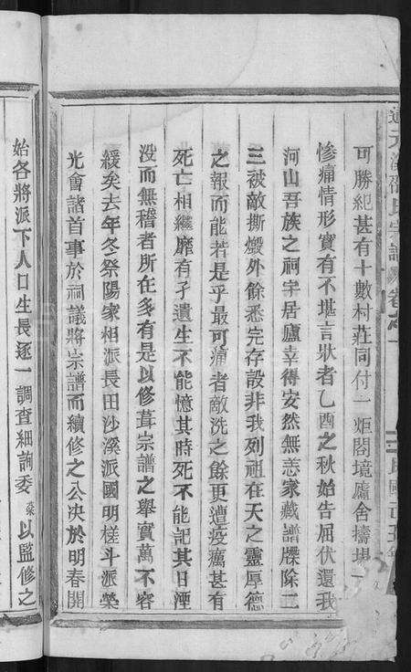 浙江邵氏族谱-通元溪邵氏宗谱 [6卷].pdf电子版预览图4