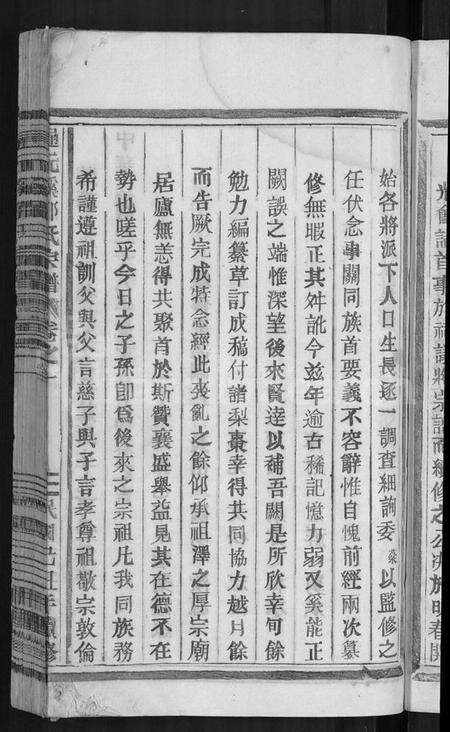 浙江邵氏族谱-通元溪邵氏宗谱 [6卷].pdf电子版预览图5