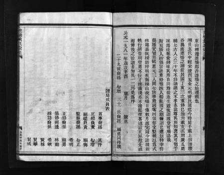 浙江黄氏族谱-连桥黄氏宗谱 [4卷].pdf电子版预览图3