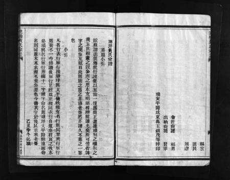 浙江黄氏族谱-连桥黄氏宗谱 [4卷].pdf电子版预览图4