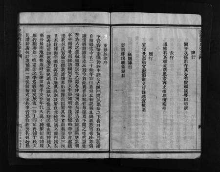 浙江黄氏族谱-连桥黄氏宗谱 [4卷].pdf电子版预览图5