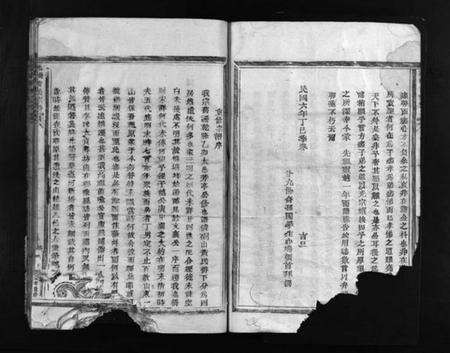 浙江黄氏族谱-连桥黄氏宗谱 [不分卷].pdf电子版预览图4