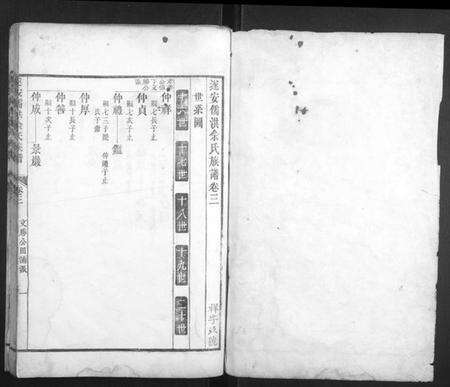 浙江余氏族谱-遂安儒洪余氏族谱.pdf电子版预览图1