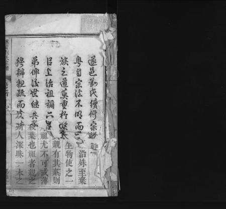 浙江刘氏族谱-遂安刘氏宗谱 [14卷,首末各1卷].pdf电子版预览图1